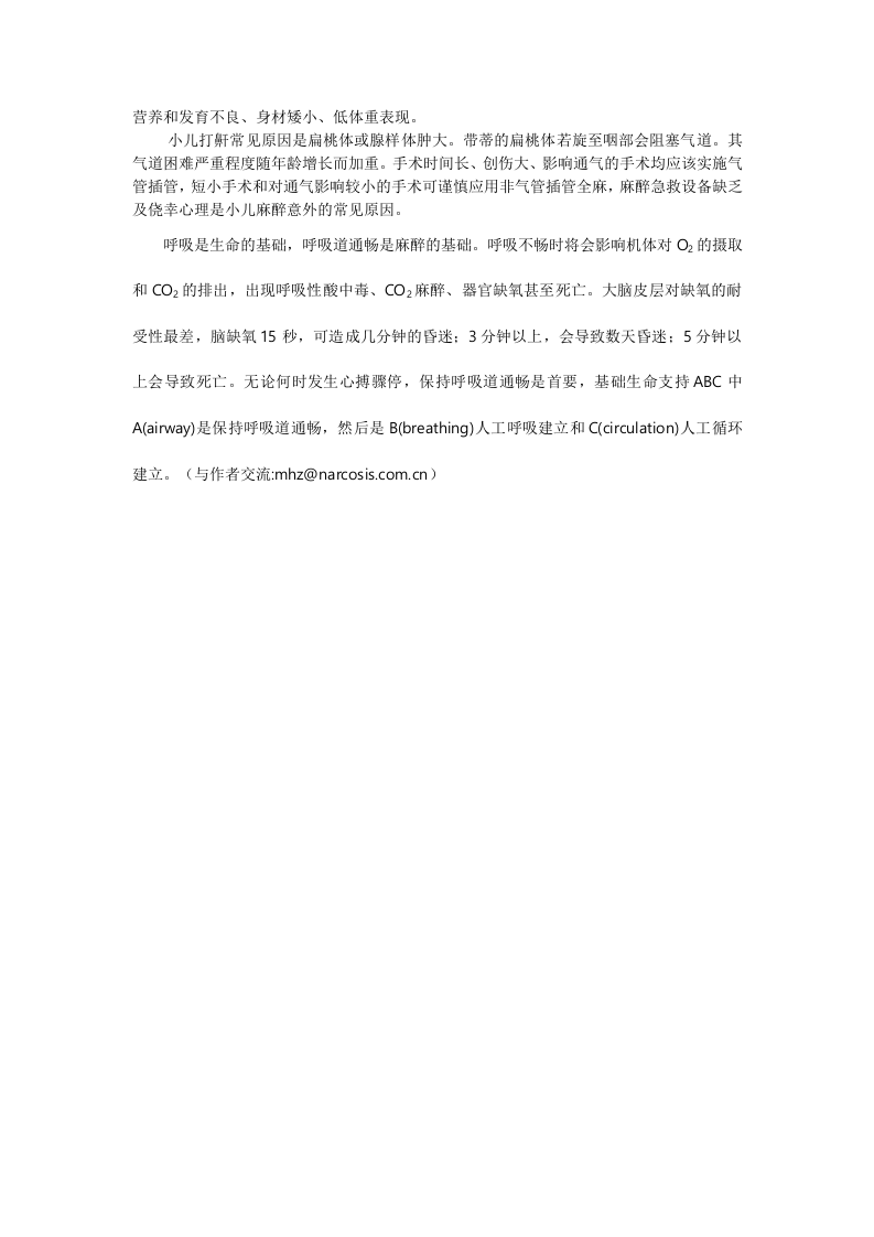 保持呼吸道通畅.doc 第5页