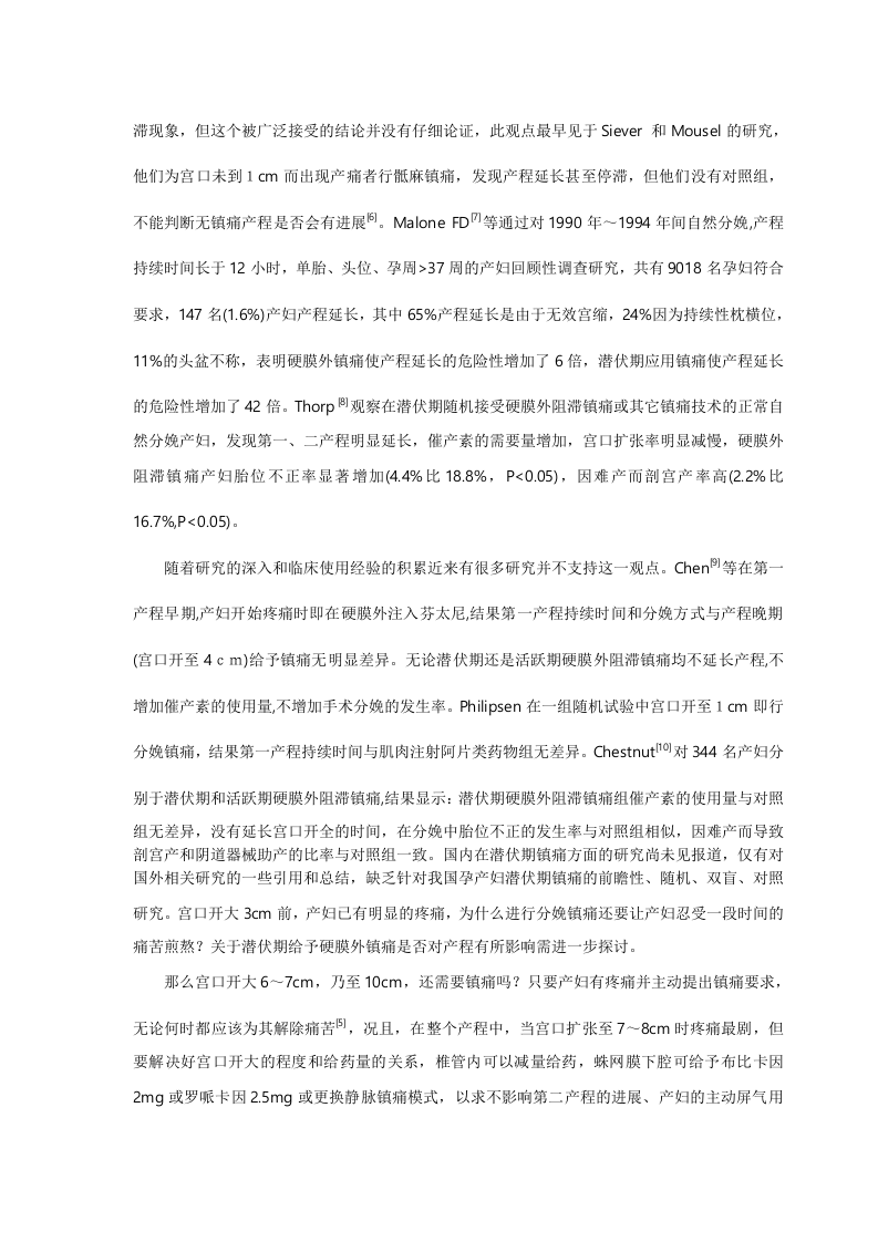 分娩镇痛的现状和临床应用.doc 第3页