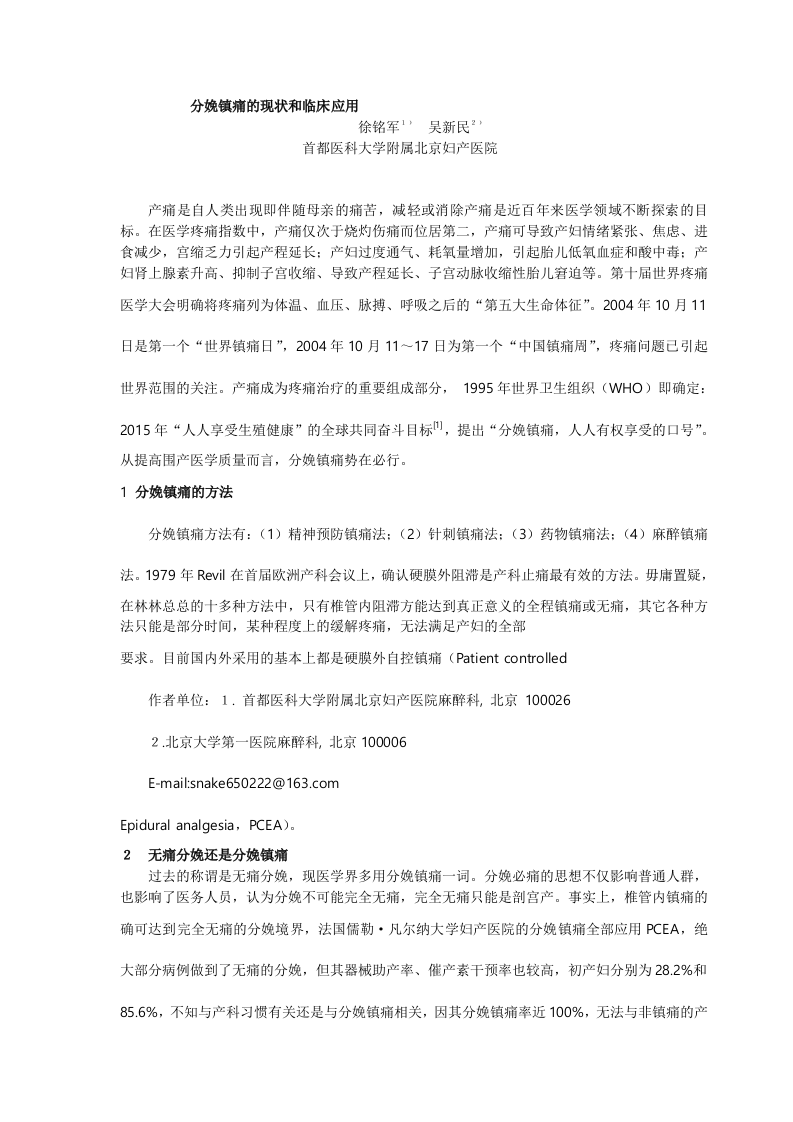 分娩镇痛的现状和临床应用.doc 第1页