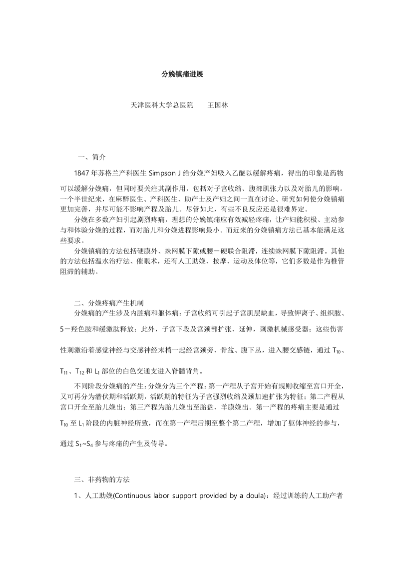 分娩镇痛进展.doc 第1页