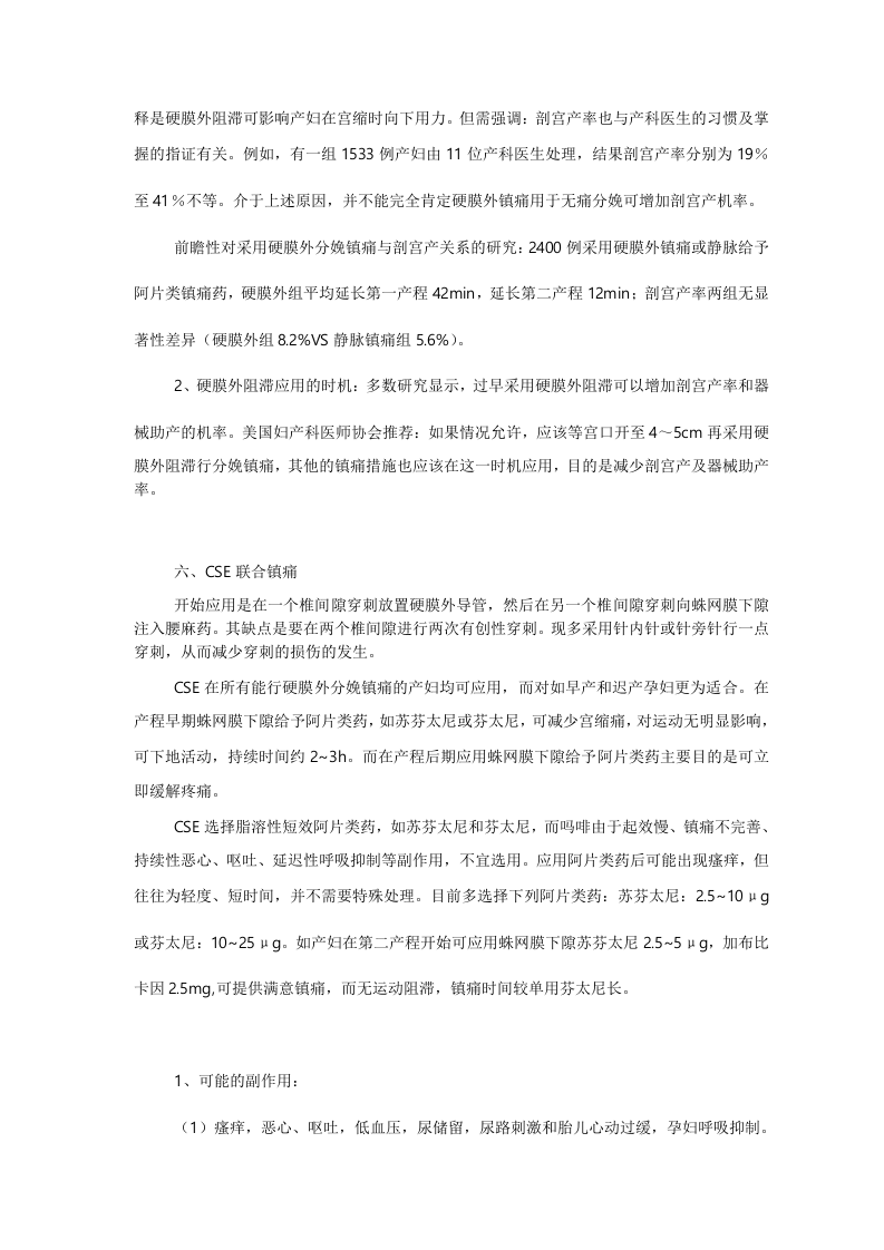 分娩镇痛进展.doc 第3页