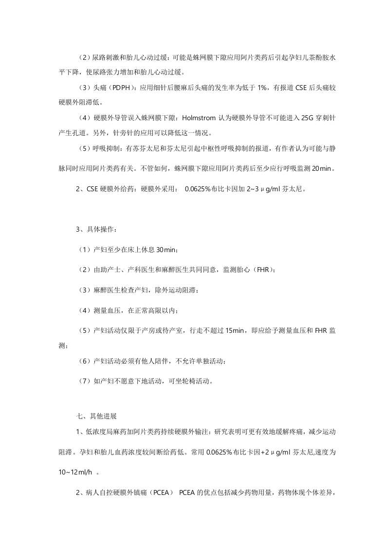 分娩镇痛进展.doc 第4页