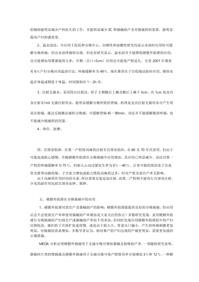 分娩镇痛进展.doc 第2页