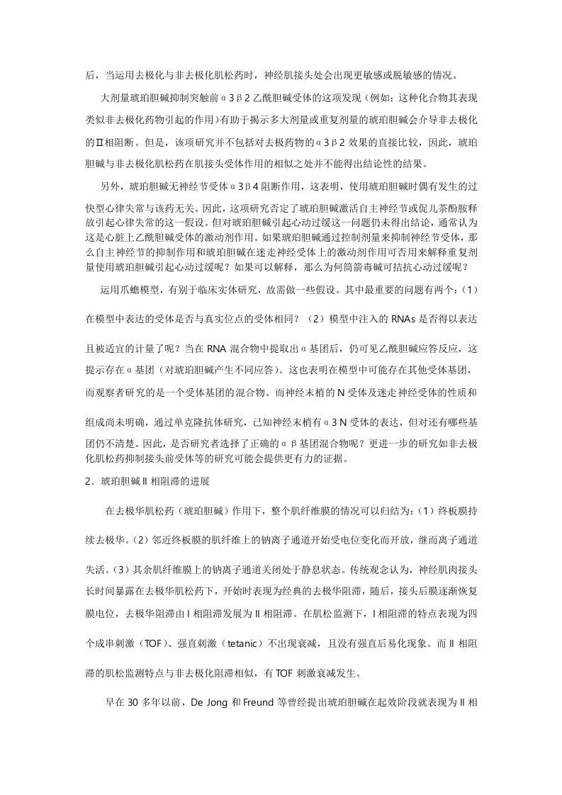 琥珀胆碱作用机制和临床应用进展.doc 第2页