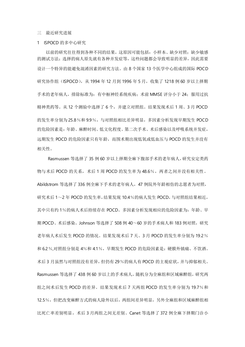 老年病人术后认知功能障碍的诊断与研究进展.doc 第4页