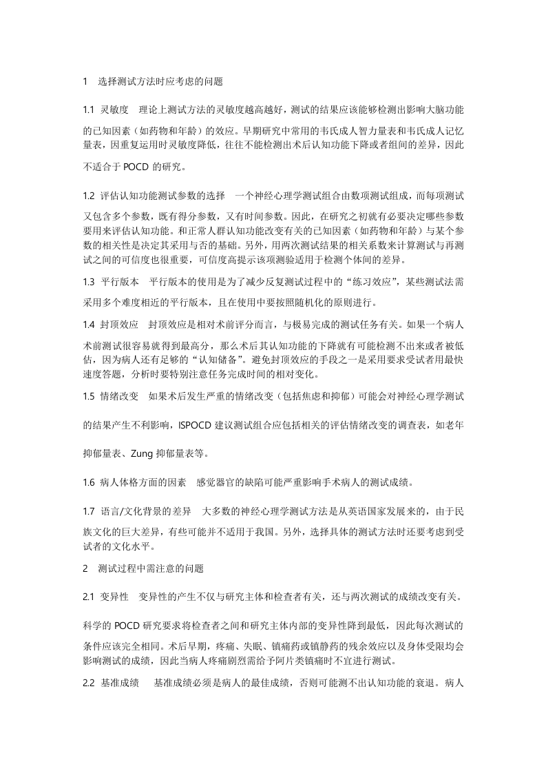 老年病人术后认知功能障碍的诊断与研究进展.doc 第2页