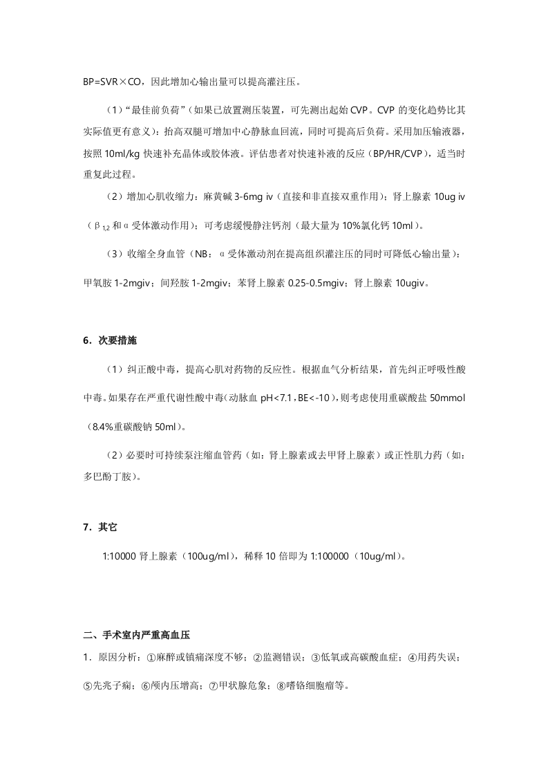 麻醉中的危象及处理.doc 第3页