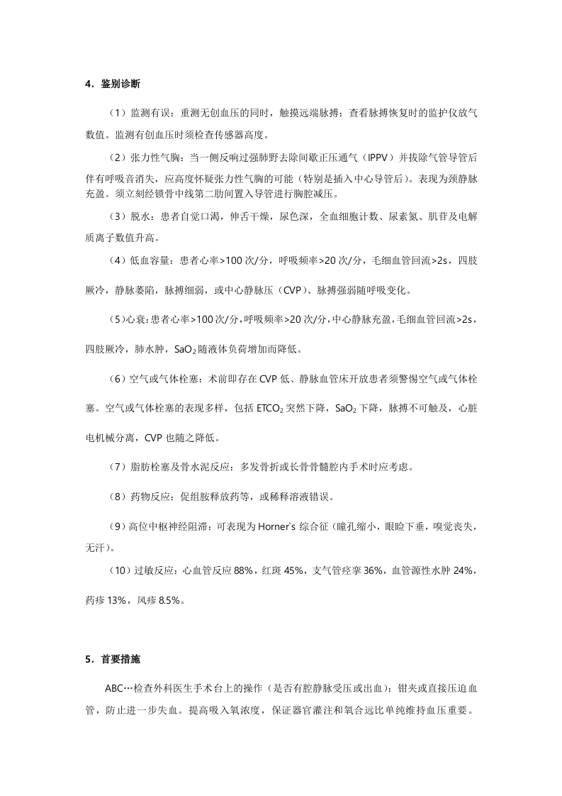 麻醉中的危象及处理.doc 第2页