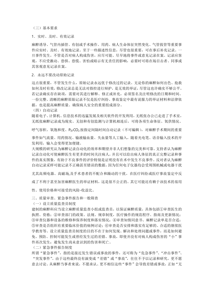 浅谈麻醉安全管理中容易被忽视的若干问题.doc 第3页