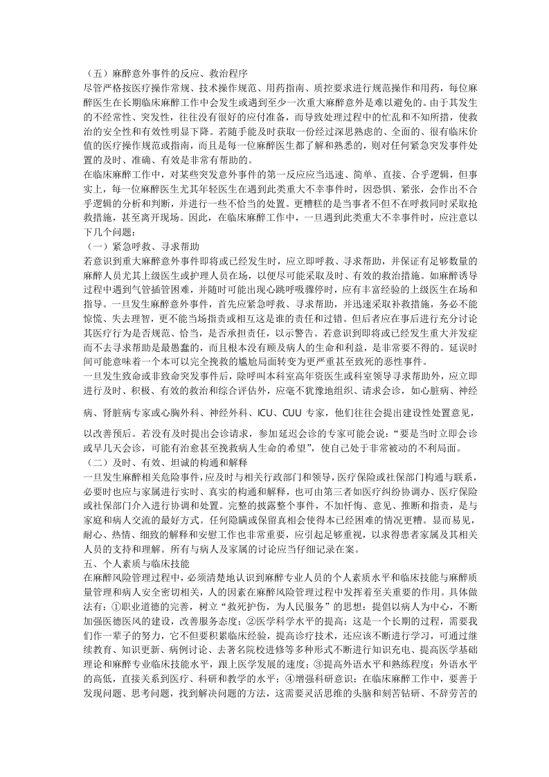 浅谈麻醉安全管理中容易被忽视的若干问题.doc 第5页