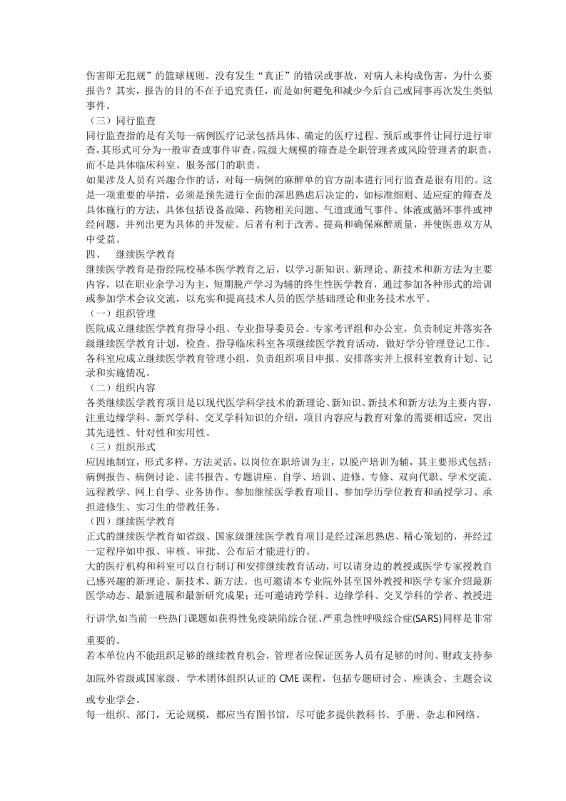 浅谈麻醉安全管理中容易被忽视的若干问题.doc 第4页