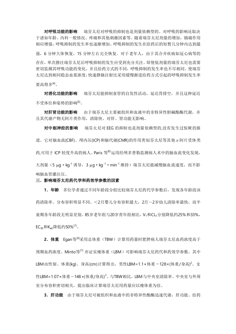 瑞芬太尼的临床药理学.doc 第3页