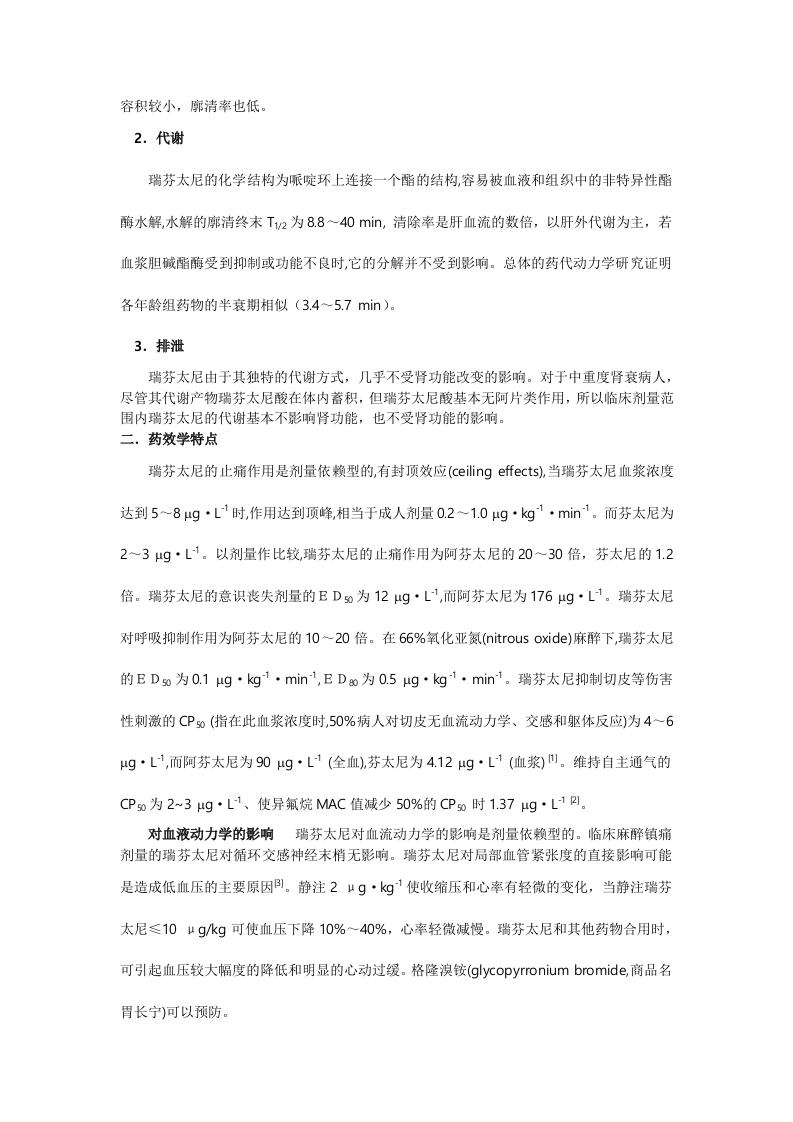 瑞芬太尼的临床药理学.doc 第2页