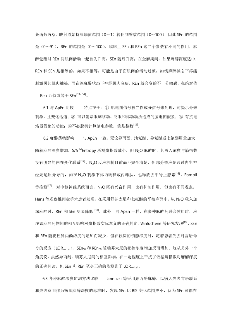 熵用于麻醉深度监测的研究进展.doc 第5页