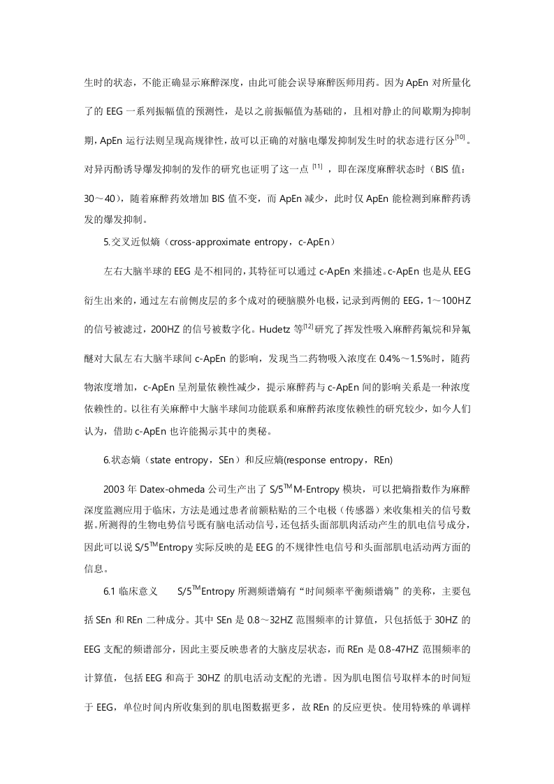 熵用于麻醉深度监测的研究进展.doc 第4页