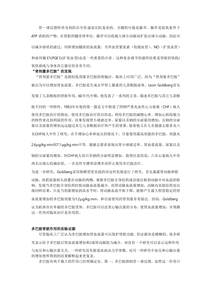 肾剂量多巴胺肾脏保护再认识.doc 第2页