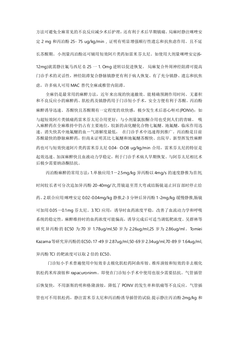 手术室外病人的麻醉.doc 第2页