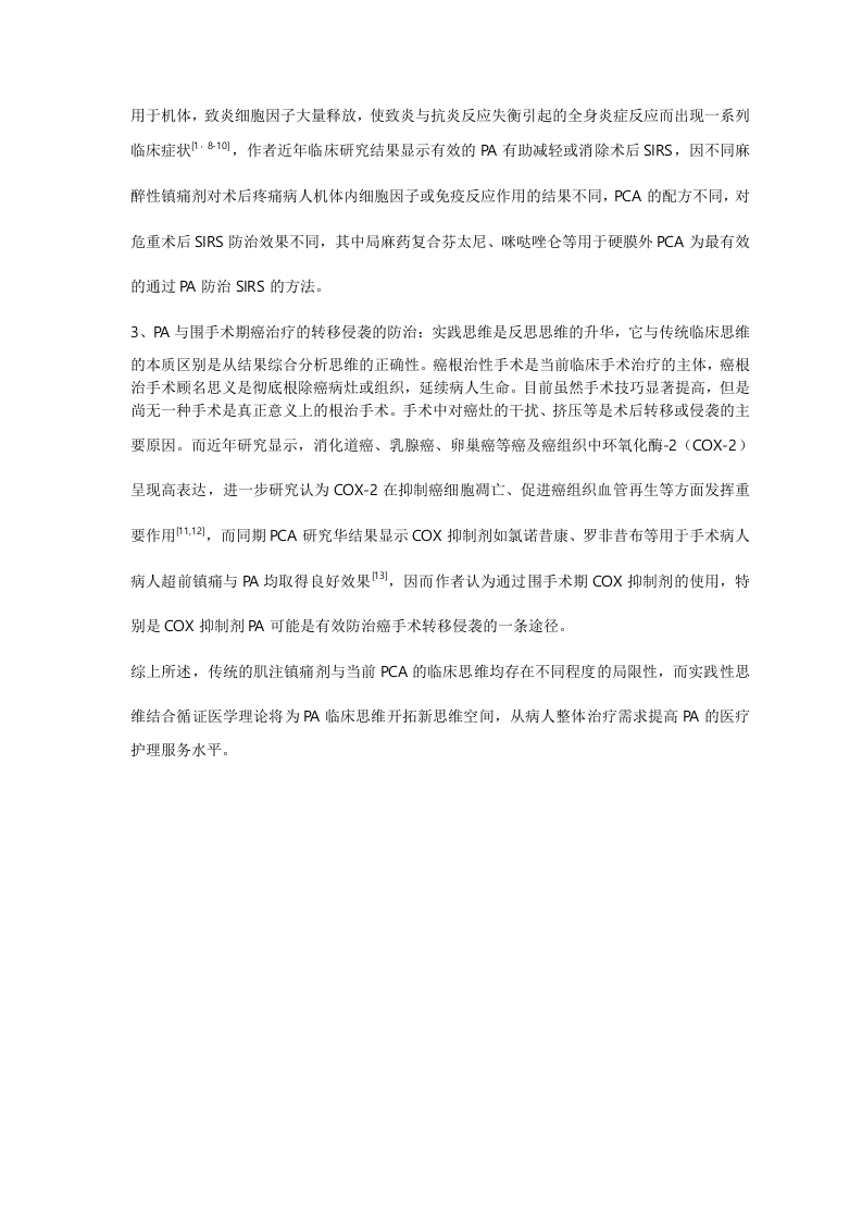 术后镇痛的实践思维.doc 第4页