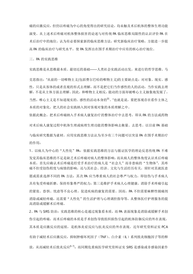 术后镇痛的实践思维.doc 第3页