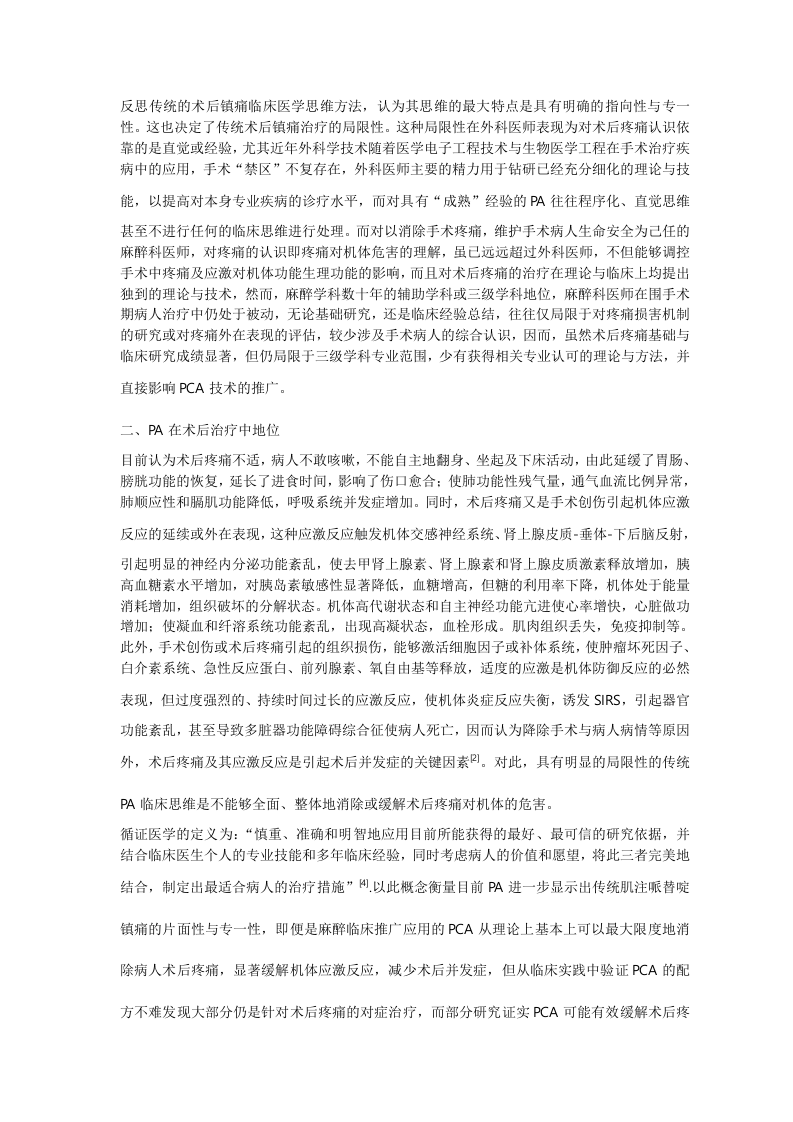 术后镇痛的实践思维.doc 第2页