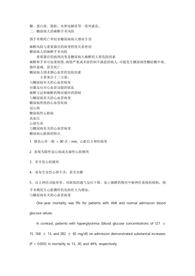 糖尿病人的麻醉, 要知道什么？.doc 第2页