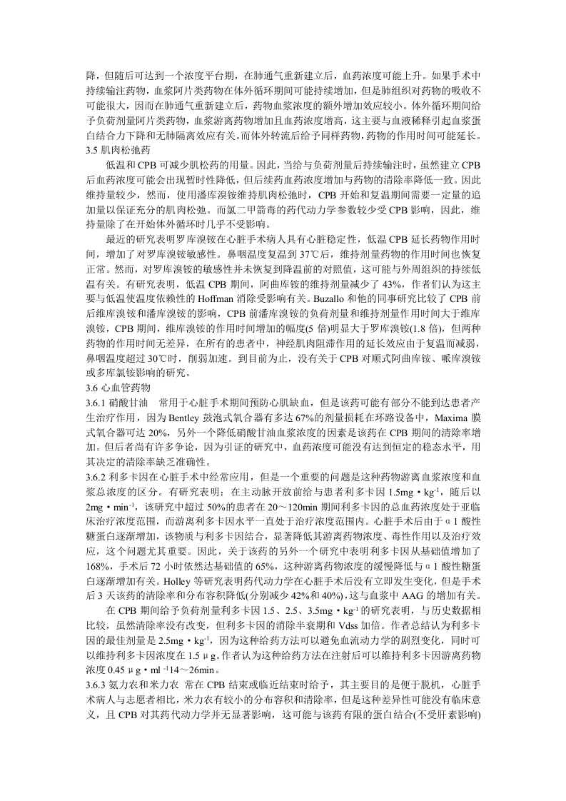 体外循环对麻醉药和佐剂药代学的影响.doc 第4页