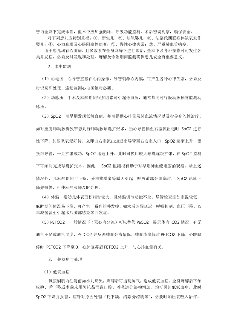 小儿手术室外的麻醉.doc 第5页