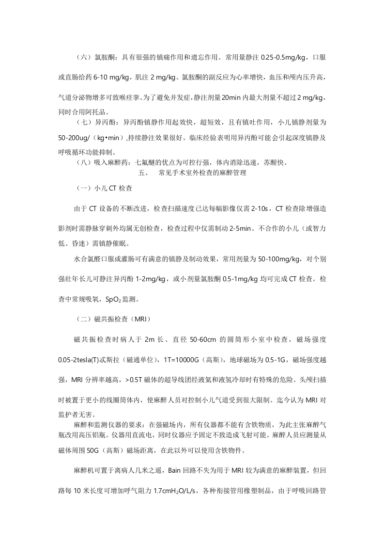 小儿手术室外的麻醉.doc 第3页
