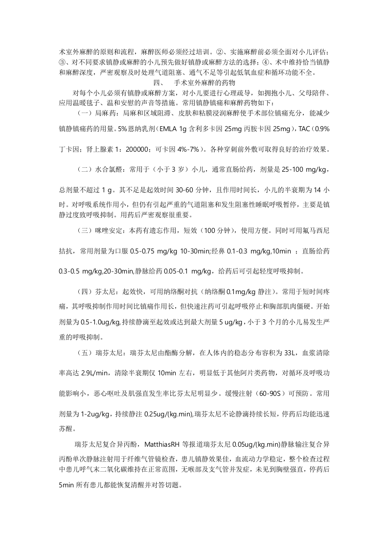 小儿手术室外的麻醉.doc 第2页