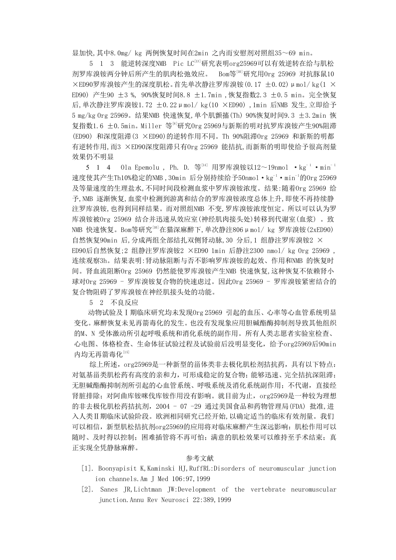 新型肌松拮抗剂 org25969 的应用.doc 第3页