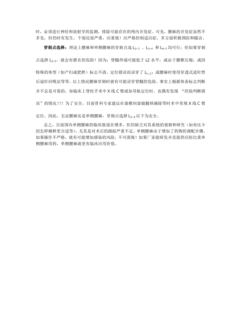 蛛网膜下隙阻滞的进展（附：单侧蛛网膜下隙阻滞）.doc 第4页