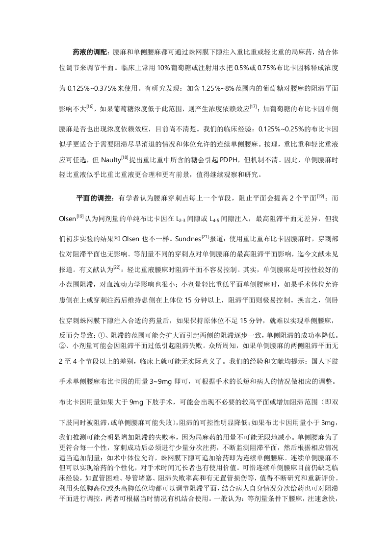 蛛网膜下隙阻滞的进展（附：单侧蛛网膜下隙阻滞）.doc 第2页