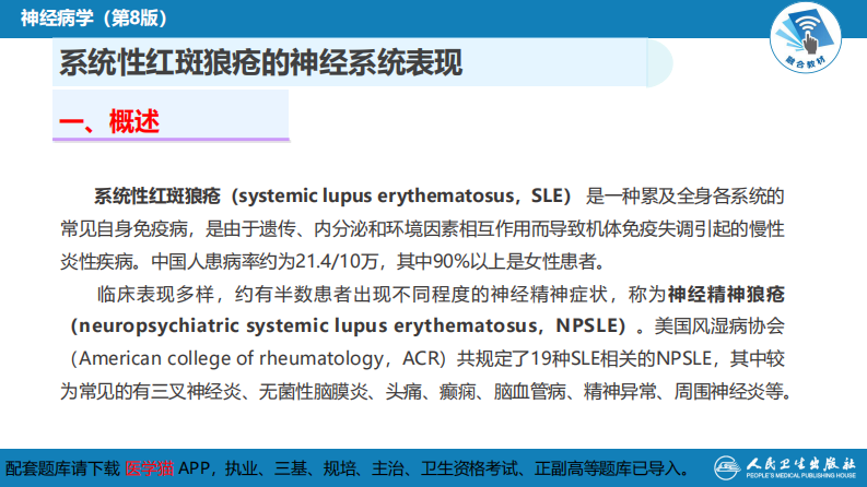 第二十三章 内科系统疾病的神经系统并发症（3）.pdf 第3页
