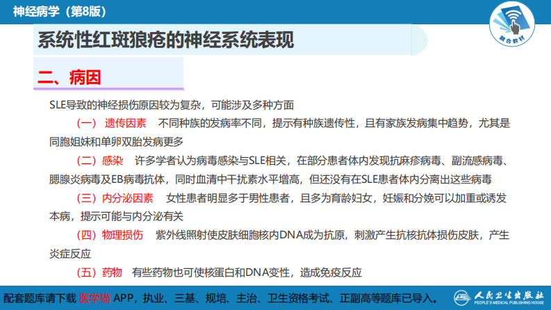第二十三章 内科系统疾病的神经系统并发症（3）.pdf 第4页