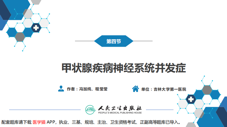 第二十三章 内科系统疾病的神经系统并发症（4）.pdf 第2页