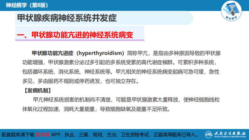 第二十三章 内科系统疾病的神经系统并发症（4）.pdf 第4页