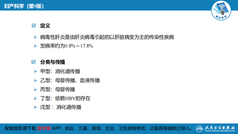 第09章妊娠合并内外科疾病2（第3～5节.pdf 第4页