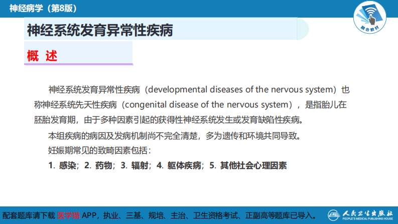 第二十一章 神经系统发育异常性疾病.pdf 第4页