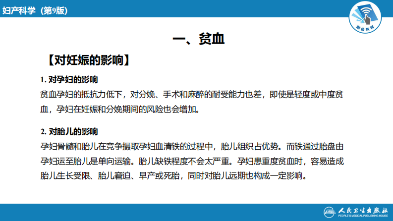 第09章妊娠合并内外科疾病3（第6～9节.pdf 第4页