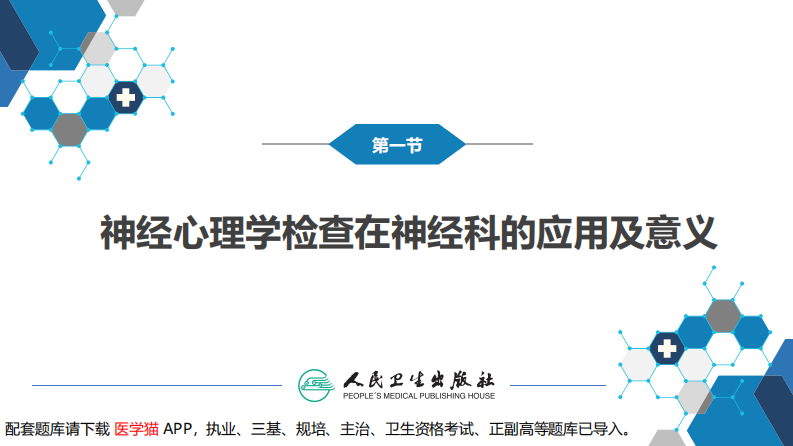 第六章 神经心理学检查.pdf 第3页