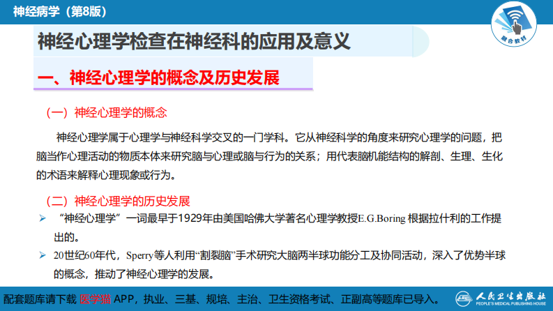 第六章 神经心理学检查.pdf 第4页