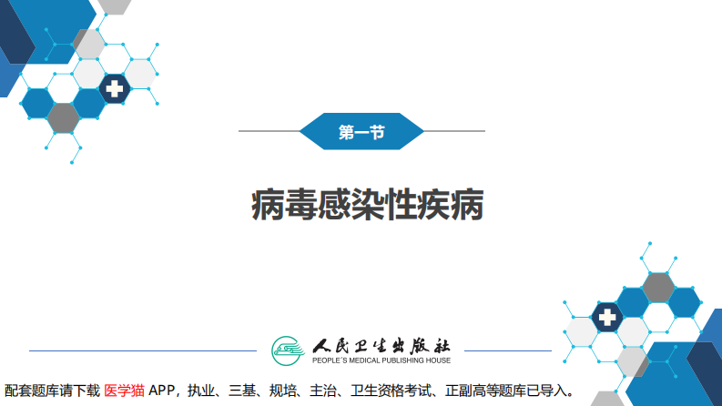第十二章 中枢神经系统感染性疾病（1）.pdf 第5页