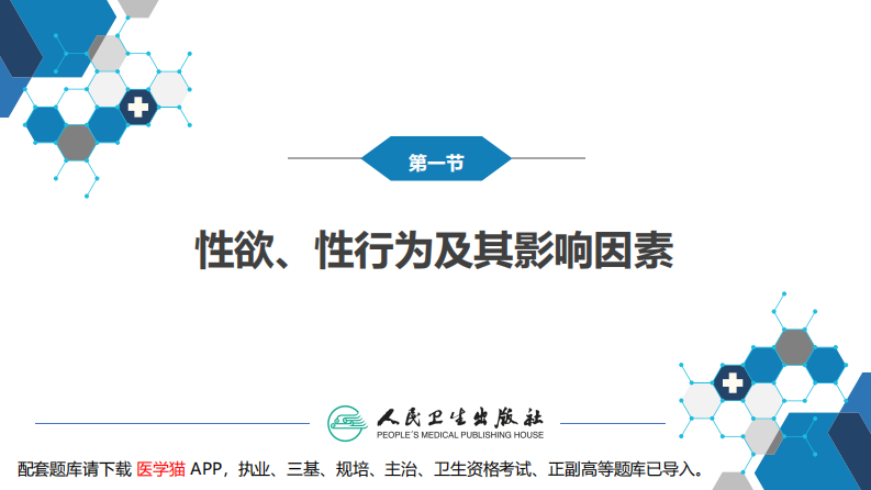 第32章 性及女性性功能障碍.pdf 第5页