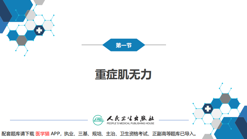 第十九章 神经-肌肉接头和肌肉疾病.pdf 第4页