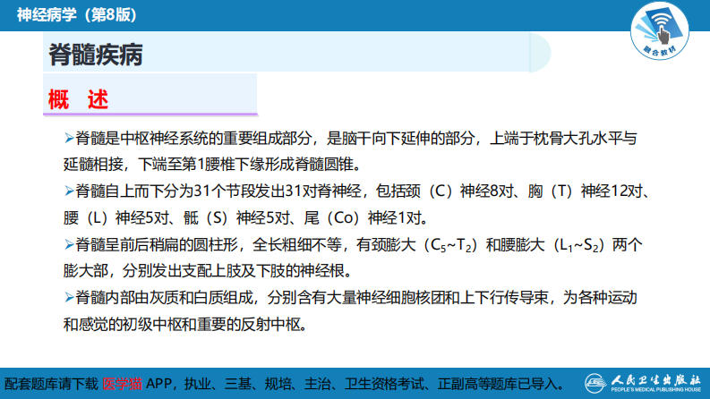第十六章 脊髓疾病.pdf 第3页