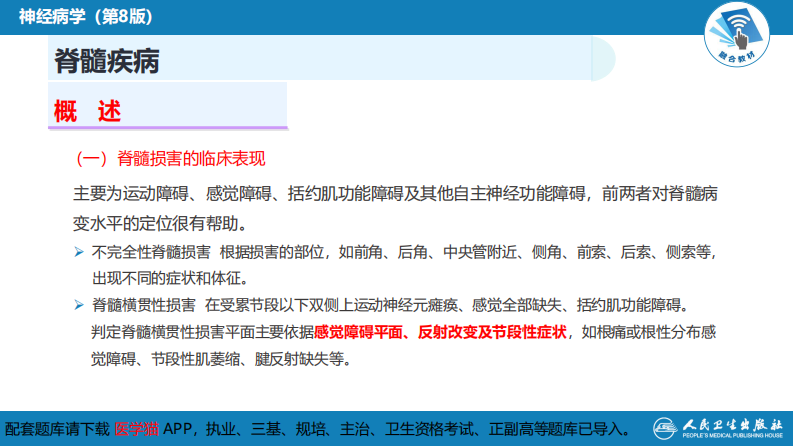第十六章 脊髓疾病.pdf 第4页