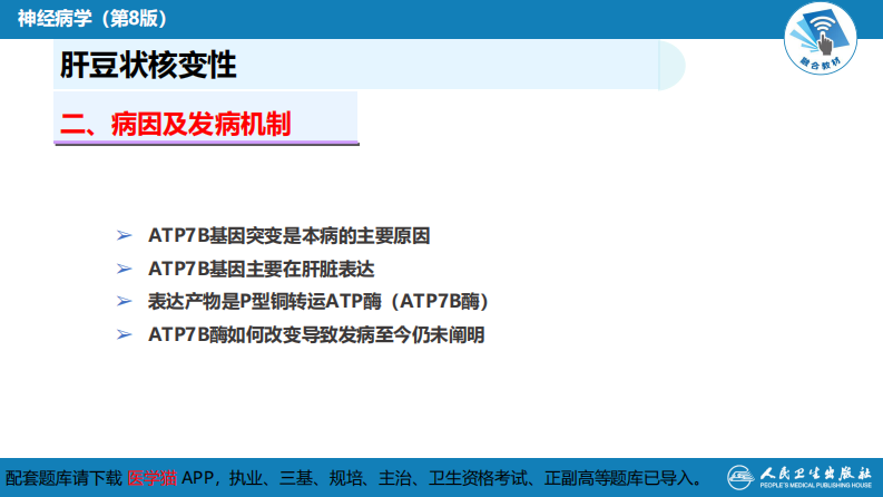 第十四章 运动障碍性疾病（2）.pdf 第5页