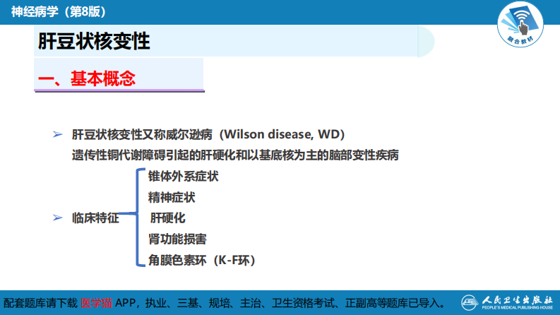 第十四章 运动障碍性疾病（2）.pdf 第4页