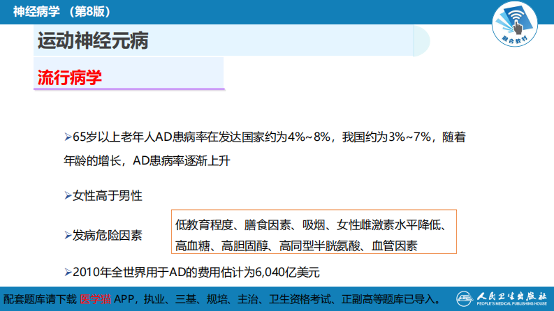 第十一章 神经系统变性疾病（2）.pdf 第5页