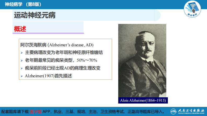 第十一章 神经系统变性疾病（2）.pdf 第4页